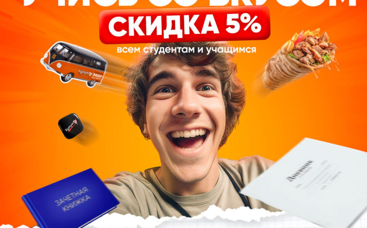 Учись со вкусом