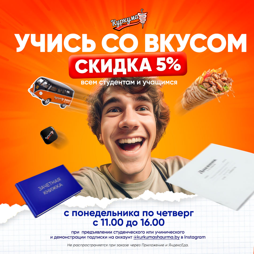 Учись со вкусом