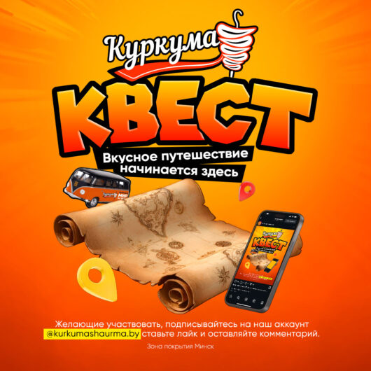 Куркума-квест (ноябрь 2025)