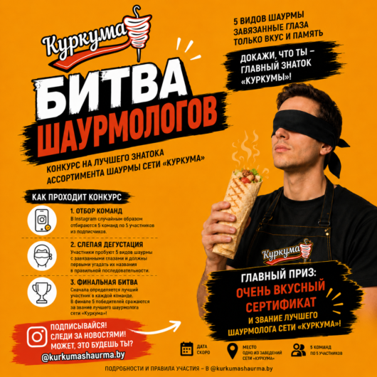 Битва шаурмологов