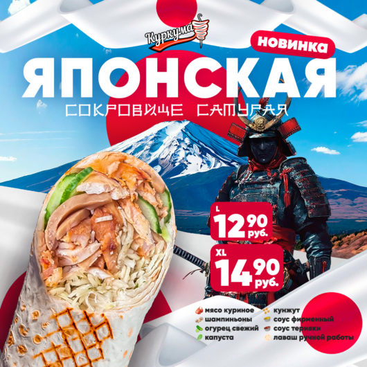 Японская шаурма