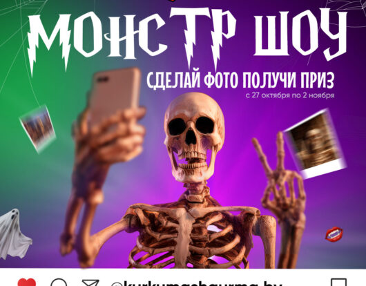 Монстр-шоу 2025