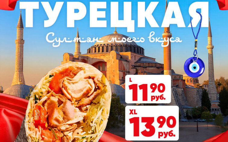 Турецкая шаурма