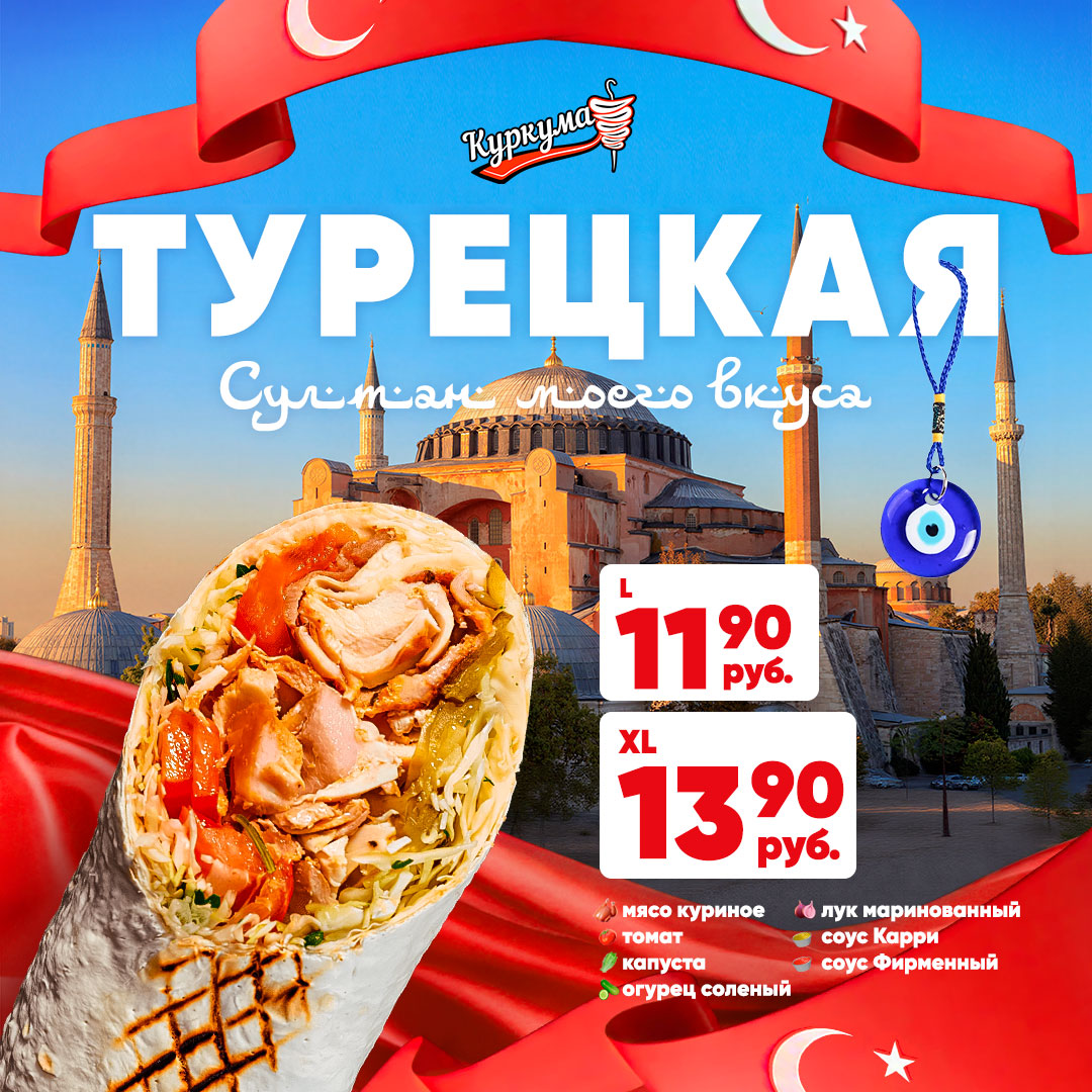 Турецкая шаурма